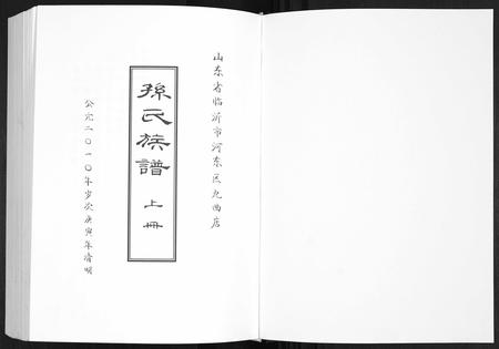 山东孙氏-孙氏族谱.pdf电子版预览图1