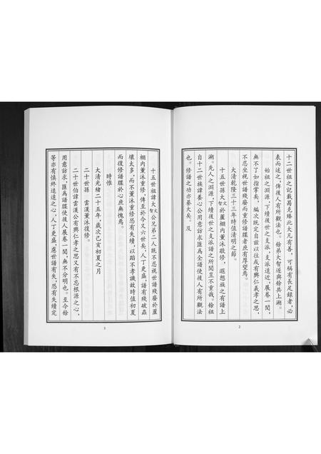 山东孙氏-孙氏族谱.pdf电子版预览图3