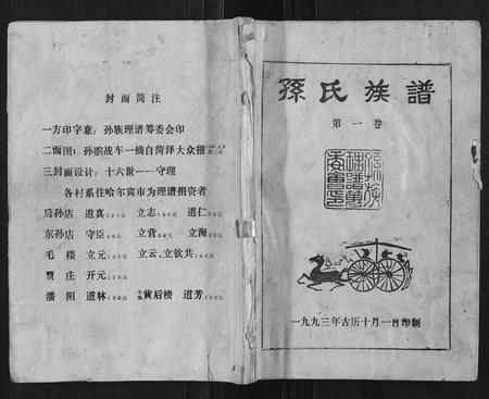 山东孙氏-孙氏族谱.pdf电子版缩略图