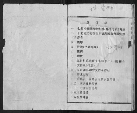 山东孙氏-孙氏族谱.pdf电子版预览图1