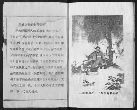 山东孙氏-孙氏族谱.pdf电子版预览图2