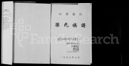 山东孙氏-孙氏族谱.pdf电子版预览图2