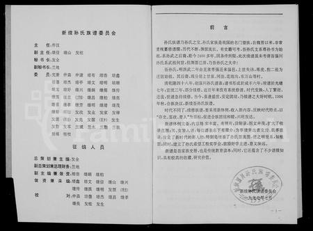 山东孙氏-孙氏族谱.pdf电子版预览图3