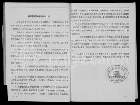 山东孙氏-孙氏族谱.pdf电子版预览图4