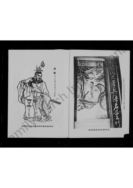 山东孙氏-孙氏族谱(别名：蒙阳孙氏族谱).pdf电子版预览图5