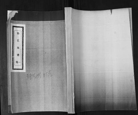 山东孙氏-孙氏族谱[4卷].pdf电子版缩略图