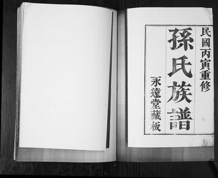 山东孙氏-孙氏族谱[4卷].pdf电子版预览图1