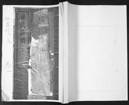 山东孙氏-孙氏族谱[4卷].pdf电子版缩略图