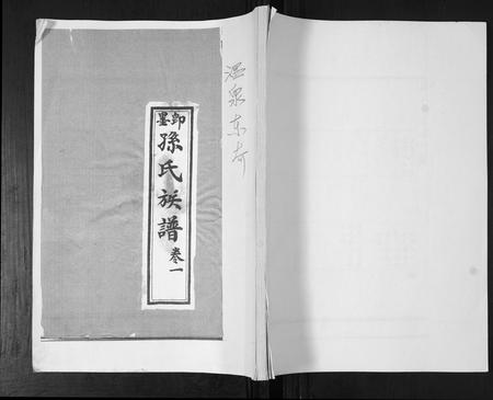 山东孙氏-孙氏族谱[5卷].pdf电子版缩略图