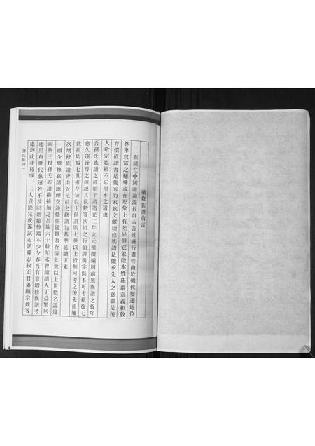 山东孙氏-孙氏族谱[不分卷].pdf电子版预览图2