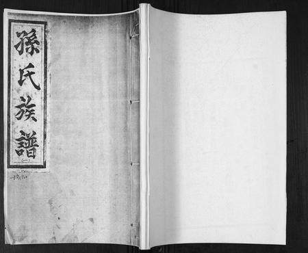 山东孙氏-孙氏族谱[不分卷].pdf电子版缩略图