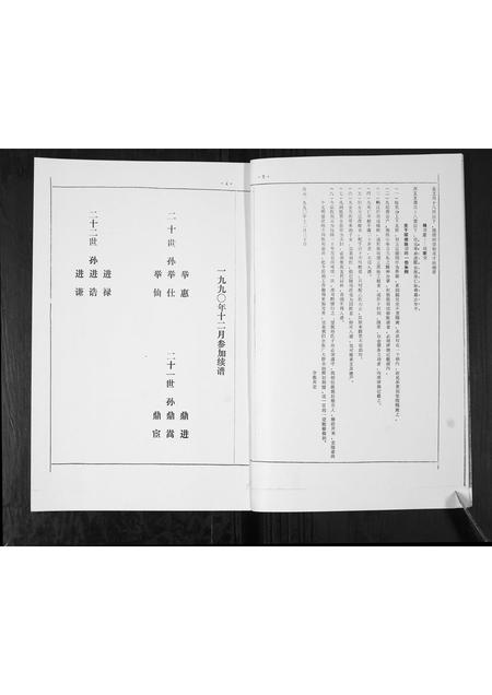 山东孙氏-孙氏西支族谱.pdf电子版预览图3