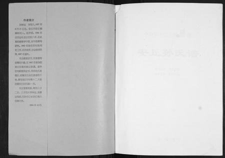 山东孙氏-安丘孙氏族谱.pdf电子版预览图1