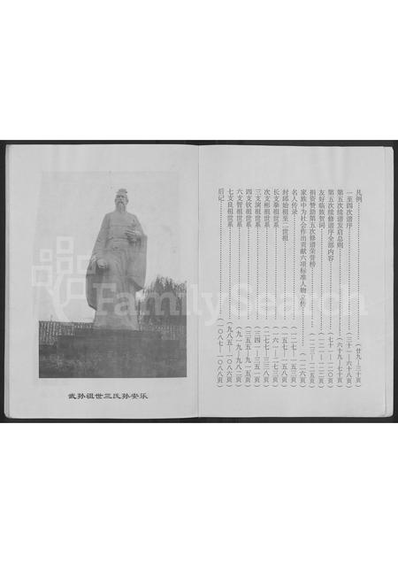 山东孙氏-封邱孙氏族谱 [残1卷](别名：孙氏族谱).pdf电子版预览图3