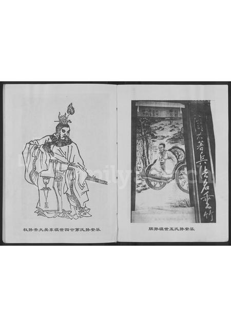 山东孙氏-封邱孙氏族谱 [残1卷](别名：孙氏族谱).pdf电子版预览图4