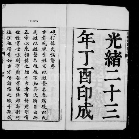 山东孙氏-岘阳孙氏族谱 [18卷,首末各1卷](别名：僊源岘阳孙氏族谱).pdf电子版预览图2