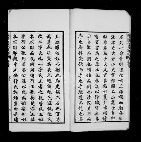 山东孙氏-岘阳孙氏族谱 [18卷,首末各1卷](别名：僊源岘阳孙氏族谱).pdf电子版预览图3