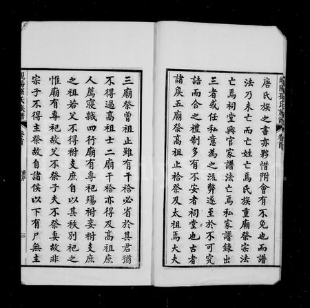 山东孙氏-岘阳孙氏族谱 [18卷,首末各1卷](别名：僊源岘阳孙氏族谱).pdf电子版预览图4