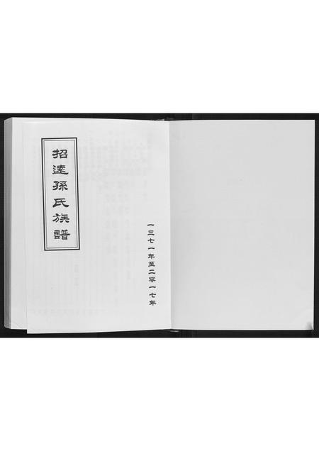 山东孙氏-招远孙氏族谱.pdf电子版预览图1