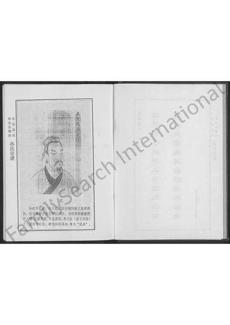 山东孙氏-乐安孙氏寿光北城西孙氏宗谱 [不分卷](别名：孙氏宗谱).pdf电子版预览图4