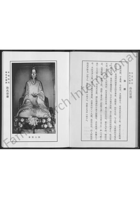 山东孙氏-乐安孙氏寿光北城西孙氏宗谱 [不分卷](别名：孙氏宗谱).pdf电子版预览图5