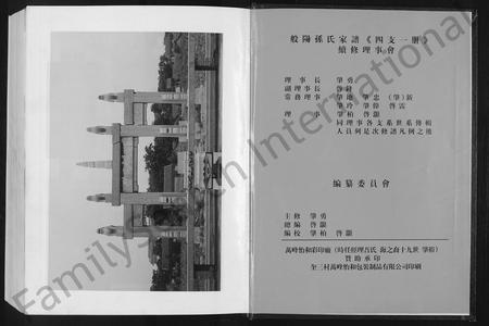 山东孙氏-般阳孙氏家谱(四支一册) [不分卷].pdf电子版预览图2