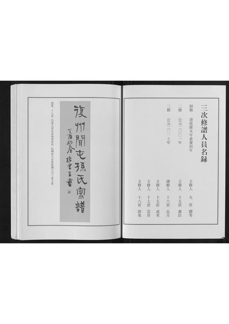 山东孙氏-莱阳湾头孙氏宗谱[2卷].pdf电子版预览图2