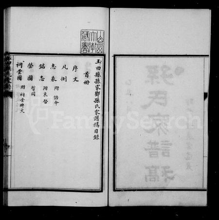 河北孙氏-孙氏家谱稿(别名：玉田孙氏家谱稿).pdf电子版预览图2