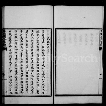 河北孙氏-孙氏家谱稿(别名：玉田孙氏家谱稿).pdf电子版预览图3