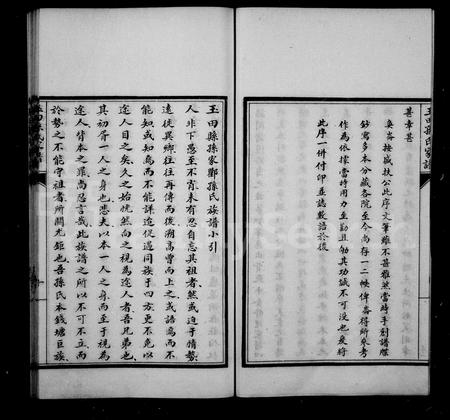 河北孙氏-孙氏家谱稿(别名：玉田孙氏家谱稿).pdf电子版预览图5