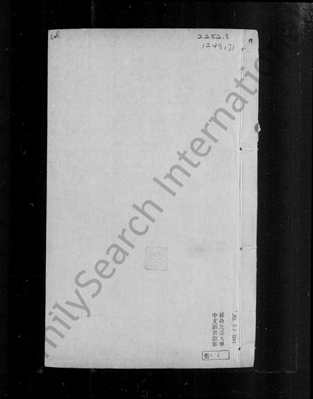 河北孙氏-宁晋孙氏族谱 [4卷](别名：孙氏族谱).pdf电子版预览图3