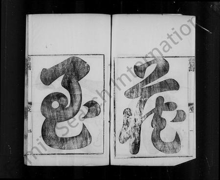 河北孙氏-宁晋孙氏族谱 [4卷](别名：孙氏族谱).pdf电子版预览图5