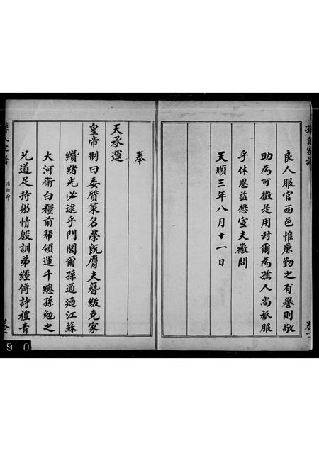 河北孙氏-沧州孙氏家谱 [4卷].pdf电子版预览图2