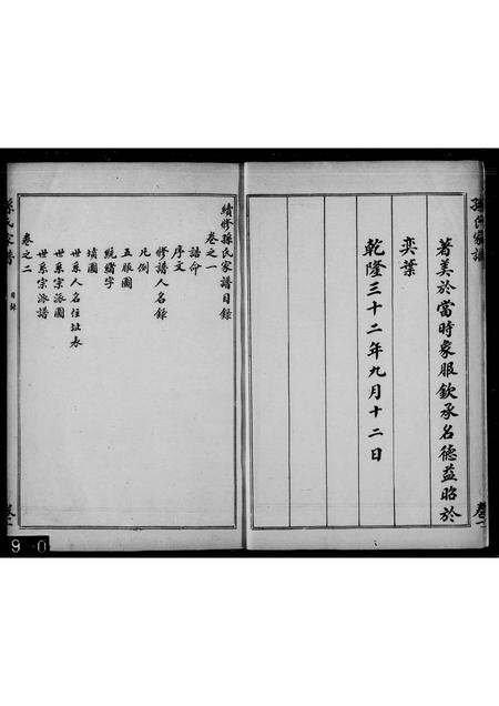 河北孙氏-沧州孙氏家谱 [4卷].pdf电子版预览图4