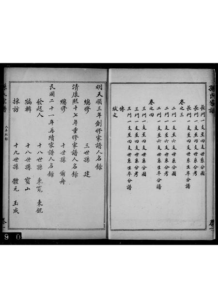 河北孙氏-沧州孙氏家谱 [4卷].pdf电子版预览图5