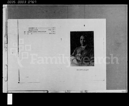 海南孙氏-迁梅始祖孙德秀公族谱(别名：Qian Mei Shizu Sun De Xiu Gong Zupu).pdf电子版预览图4