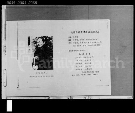 海南孙氏-迁梅始祖孙德秀公族谱(别名：Qian Mei Shizu Sun De Xiu Gong Zupu).pdf电子版预览图5