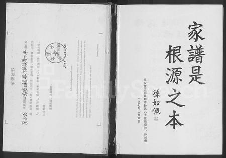 云南孙氏-乐安堂云南昆明市孙氏族谱 [不分卷](别名：孙氏族谱).pdf电子版预览图3