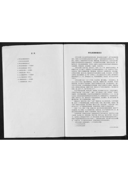 山东所氏-所氏家谱[不分卷].pdf电子版预览图2