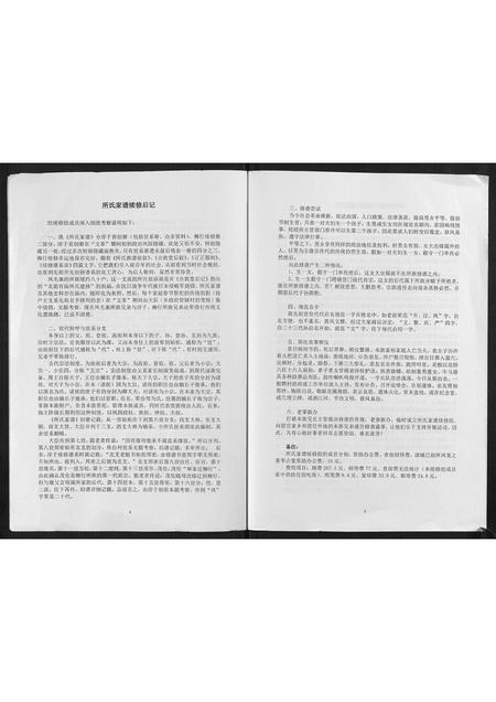 山东所氏-所氏家谱[不分卷].pdf电子版预览图3