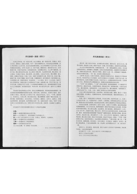 山东所氏-所氏家谱[不分卷].pdf电子版预览图4