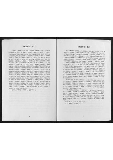 山东所氏-所氏家谱[不分卷].pdf电子版预览图5