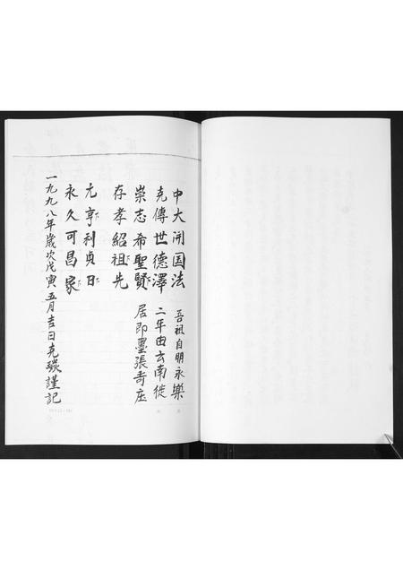 山东索氏-索氏族谱.pdf电子版预览图2