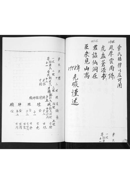 山东索氏-索氏族谱.pdf电子版预览图3