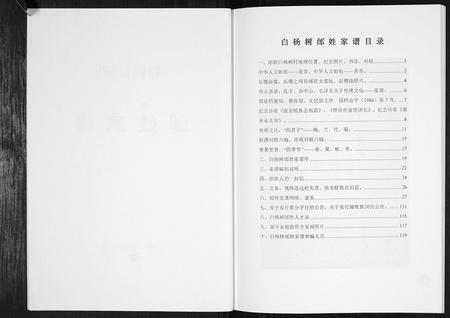 天津邰氏-邰姓家谱[不分卷].pdf电子版预览图2