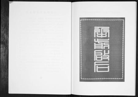 天津邰氏-邰姓家谱[不分卷].pdf电子版预览图3