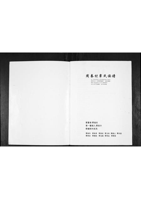 广西覃氏-周眷村覃氏族谱.pdf电子版预览图1