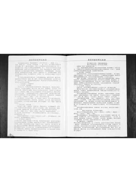 广西覃氏-周眷村覃氏族谱.pdf电子版预览图5