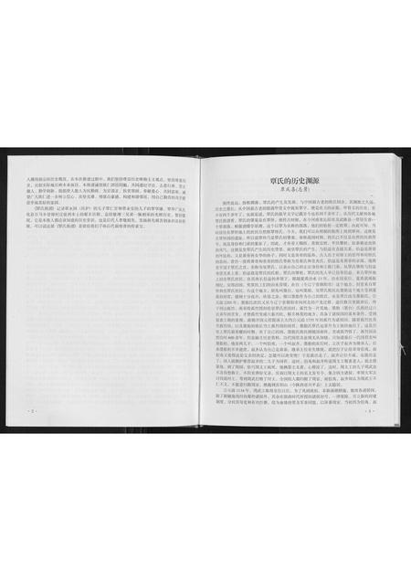 广西覃氏-覃氏族谱.覃永国永安公支系.pdf电子版预览图4
