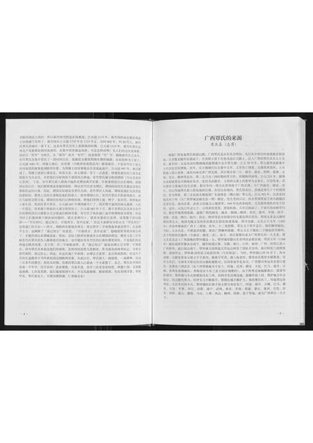 广西覃氏-覃氏族谱.覃永国永安公支系.pdf电子版预览图5